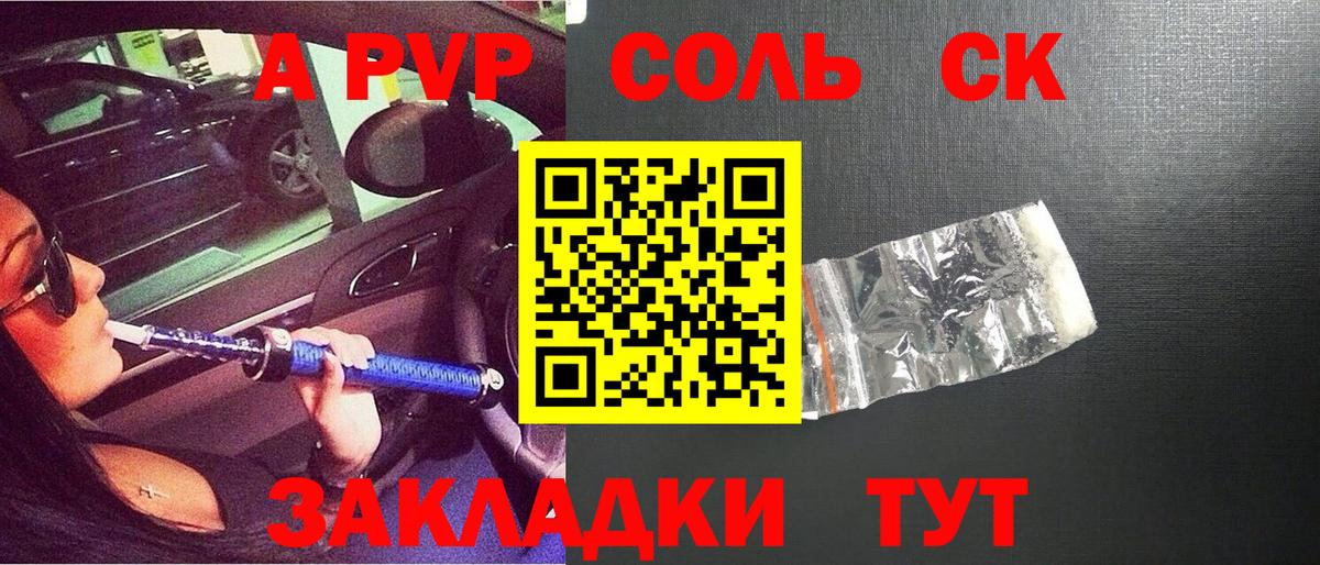 Альфа ПВП кристаллы  A-PVP СК КРИС  Alpha PVP мука  Железногорск  Вход с VPN 