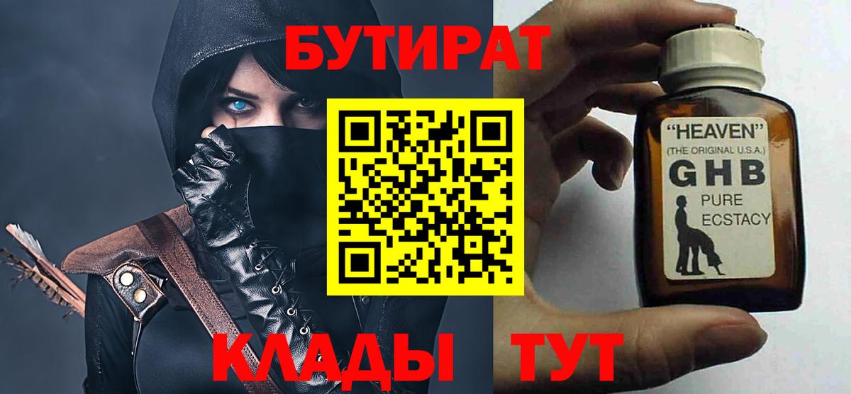 Бутират буратино  Вход с VPN  Железногорск 