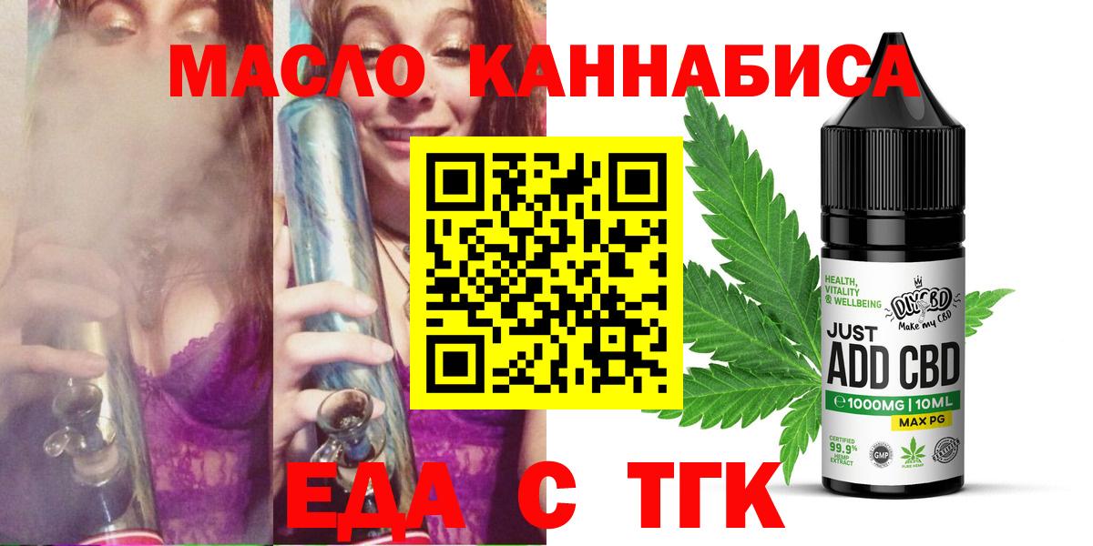 Железногорск  Еда ТГК конопля  Вход с VPN 