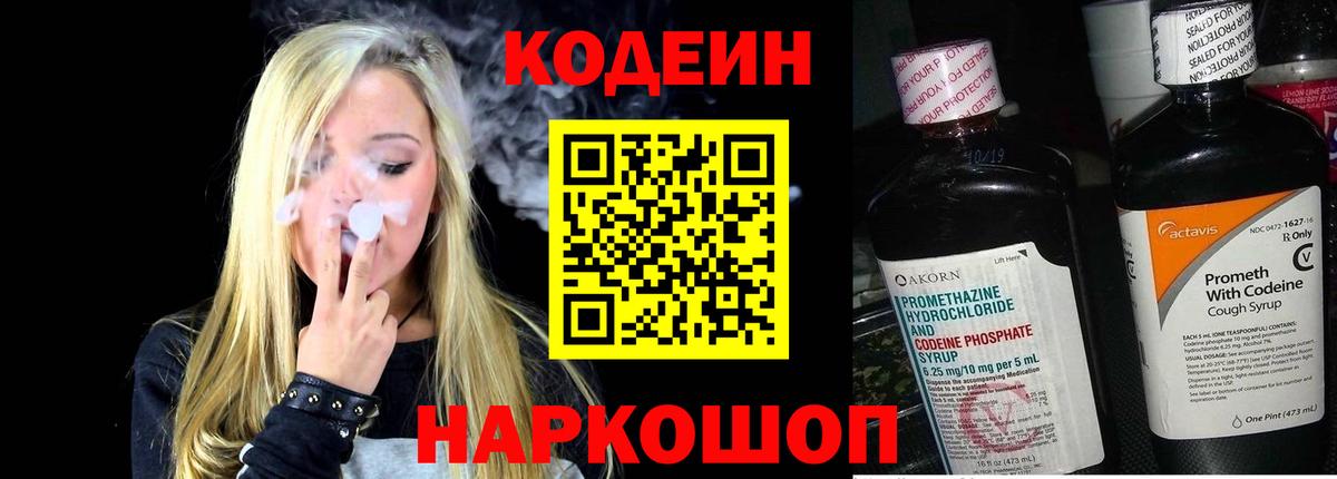 Железногорск  Кодеиновый сироп Lean напиток Lean (лин)  Вход с VPN 