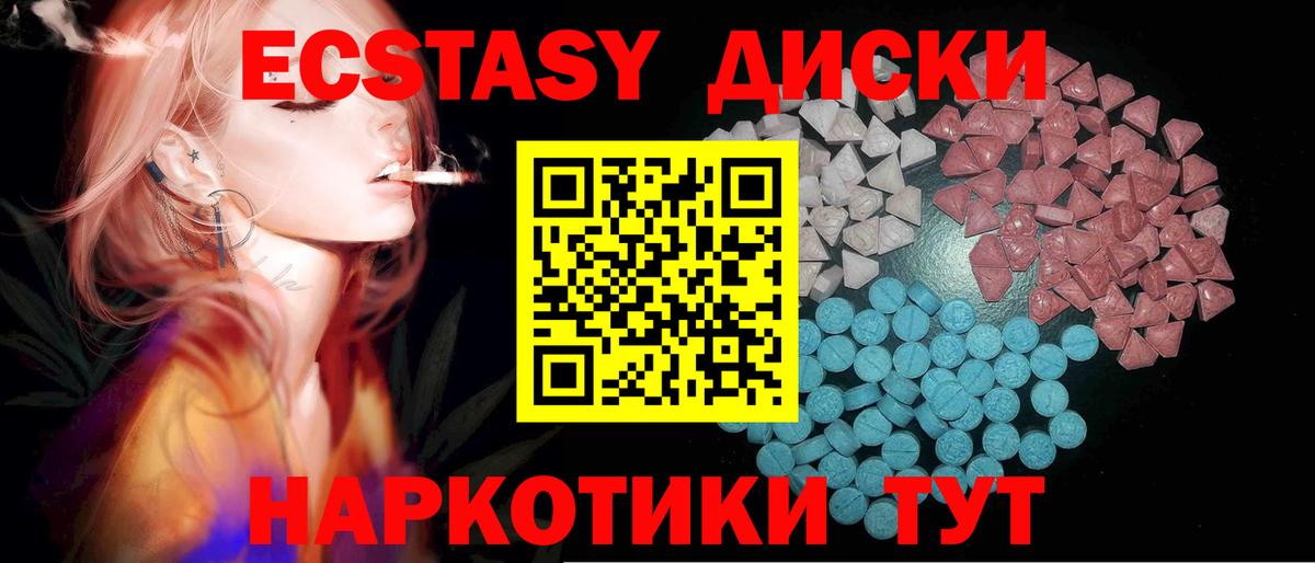 Железногорск  Экстази ешки  Вход с VPN  Ecstasy 280 MDMA 