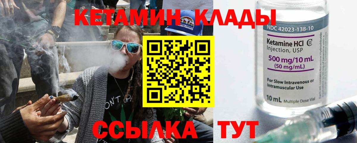 Кетамин VHQ Железногорск