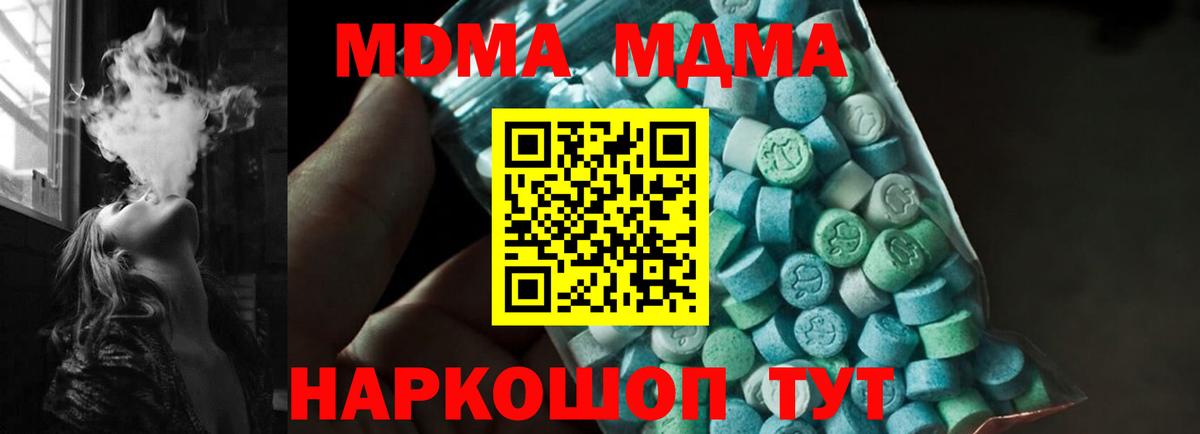 МДМА кристаллы  Вход с VPN  Железногорск  MDMA  MDMA crystal 