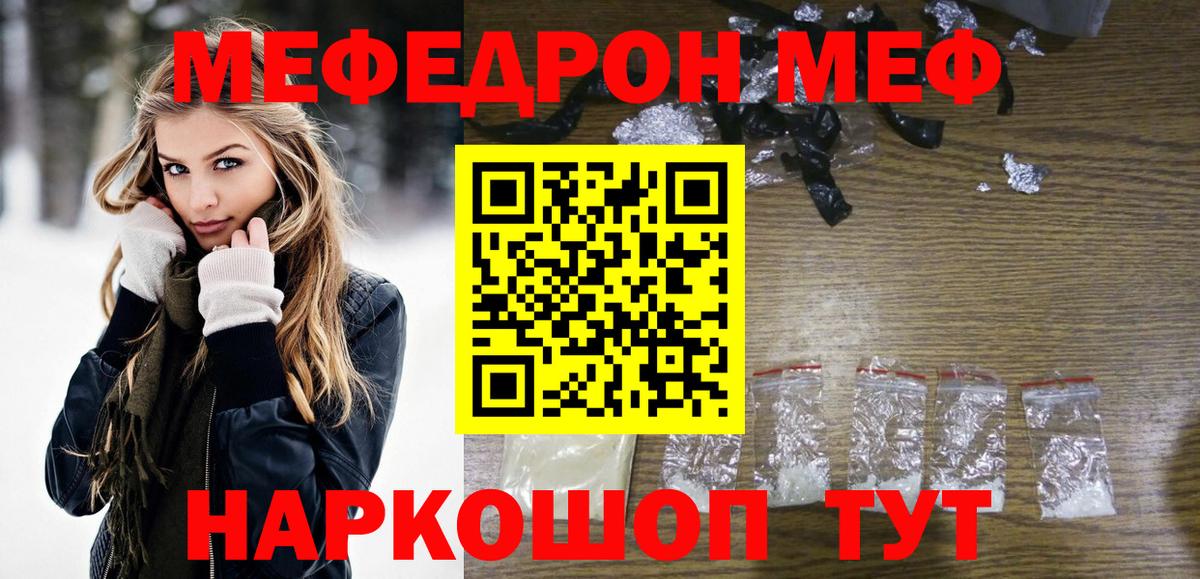 Железногорск  Меф мука  Вход с VPN  МЯУ-МЯУ  Меф mephedrone 