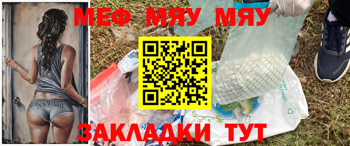Меф мяу мяу мука Железногорск