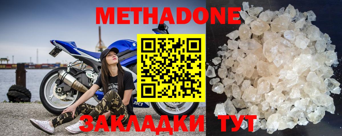 МЕТАДОН мёд Железногорск