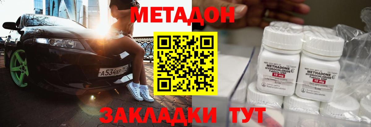 Метадон methadone  Вход с VPN  Метадон кристалл  Железногорск 