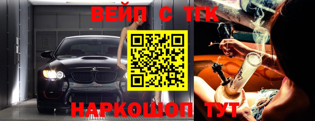 ТГК вейп  Дистиллят ТГК вейп  Вход с VPN  Железногорск 